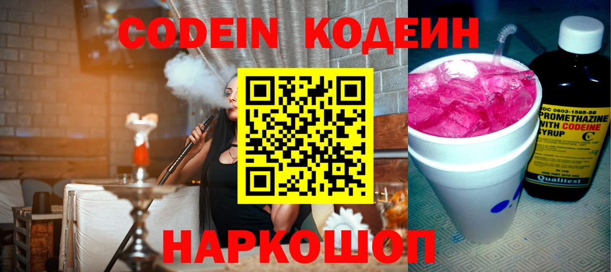 дарнет шоп  Кодеин напиток Lean (лин)  Вход с VPN  Керчь  Кодеин Purple Drank 