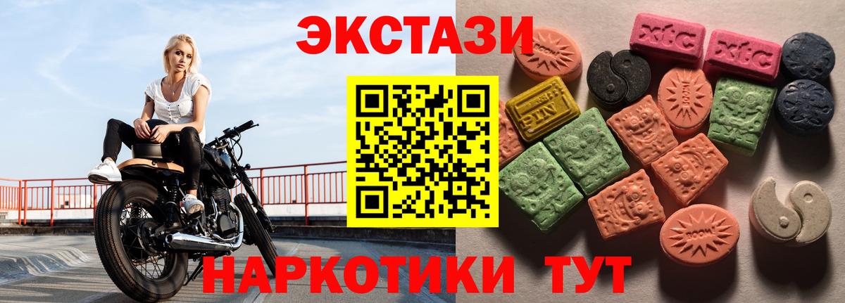 Ecstasy круглые Керчь
