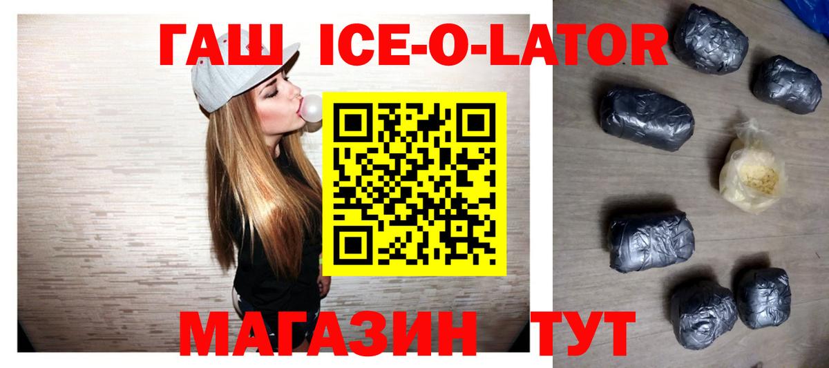Гашиш гарик  Гашиш  где найти   Вход с VPN  ГАШИШ Ice-O-Lator  Керчь 