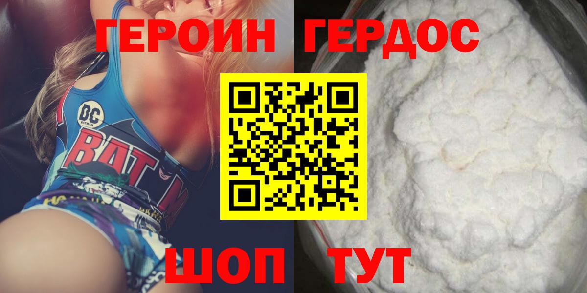 Героин хмурый Керчь