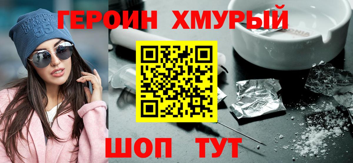 ГЕРОИН герыч  Вход с VPN  Керчь 